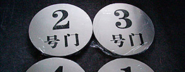 不銹鋼牌